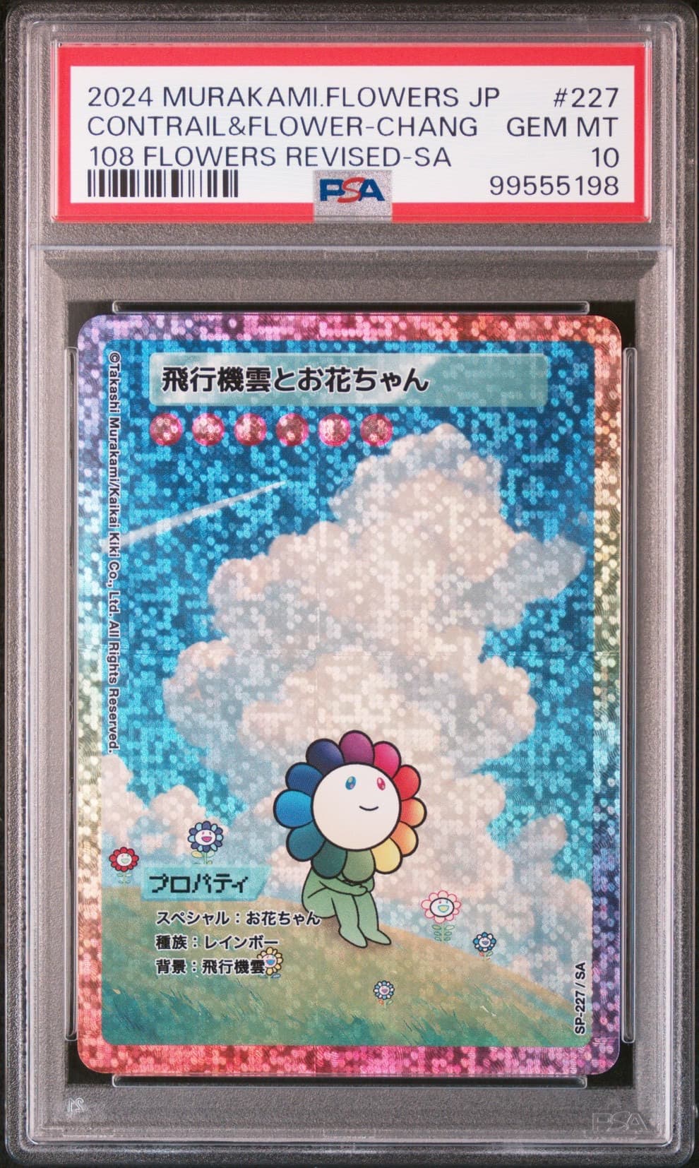 TORAオリパ